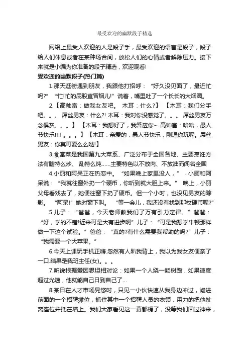 最受欢迎的幽默段子精选_段子