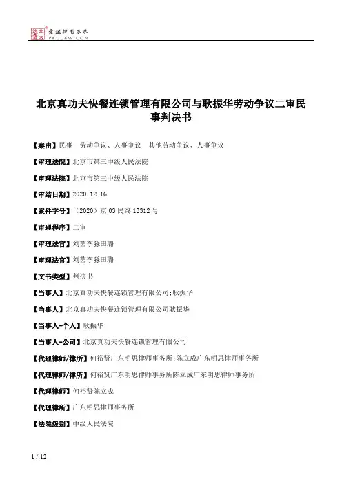 北京真功夫快餐连锁管理有限公司与耿振华劳动争议二审民事判决书
