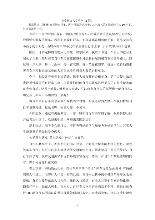 小学作文共享单车(8篇)