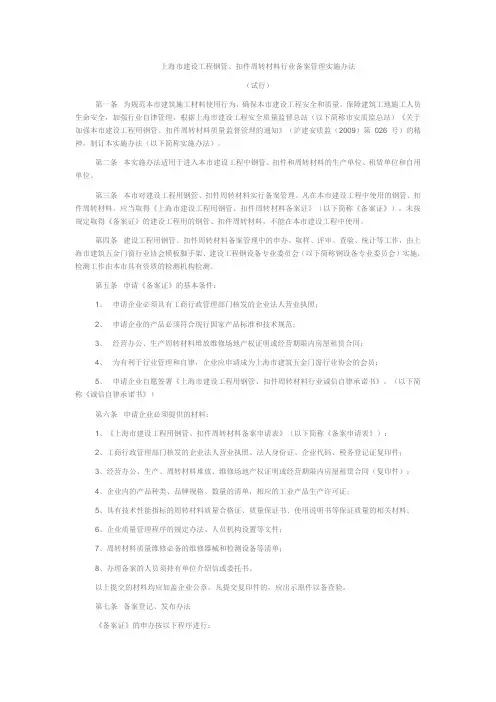 上海市建设工程钢管、扣件周转材料行业备案管理实施办法