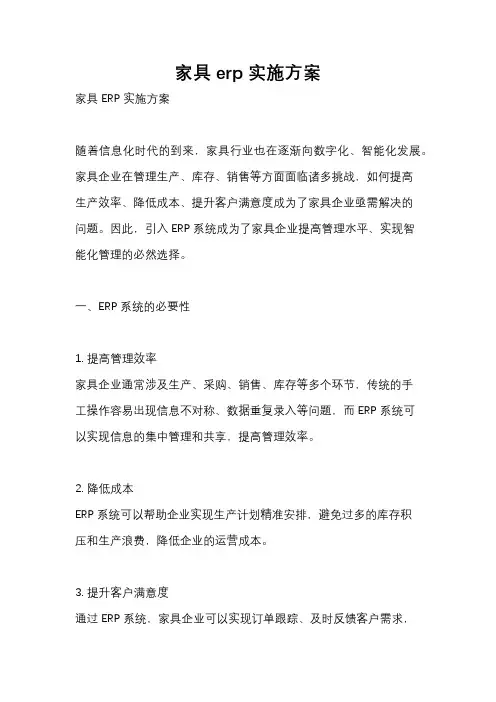 家具erp实施方案