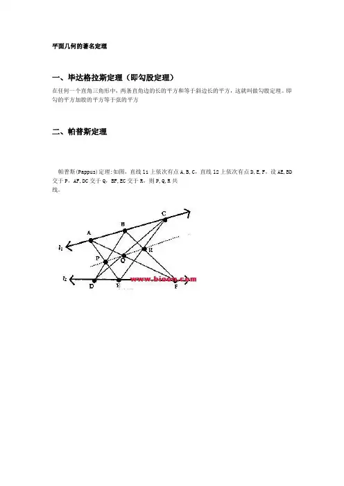 平面几何的著名定理