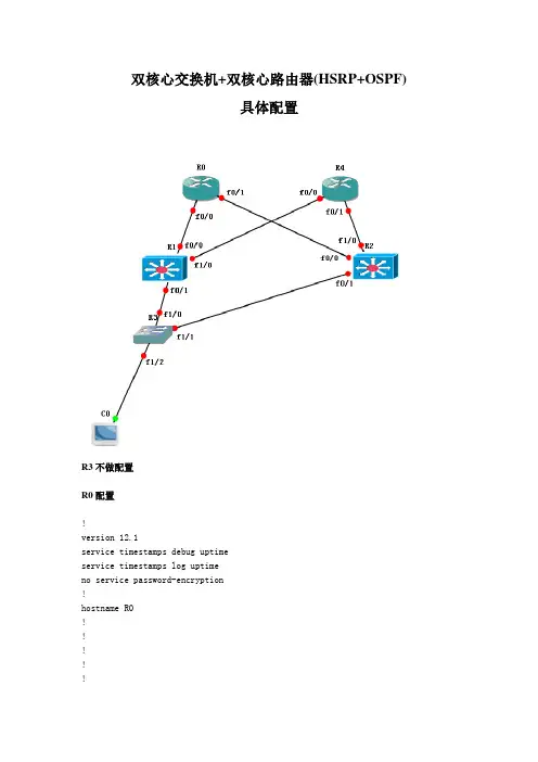 双核心交换机+双核心路由器(HSRP+OSPF)