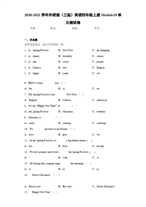 2020-2021学年外研版(三起)英语四年级上册Module10单元测试卷-797