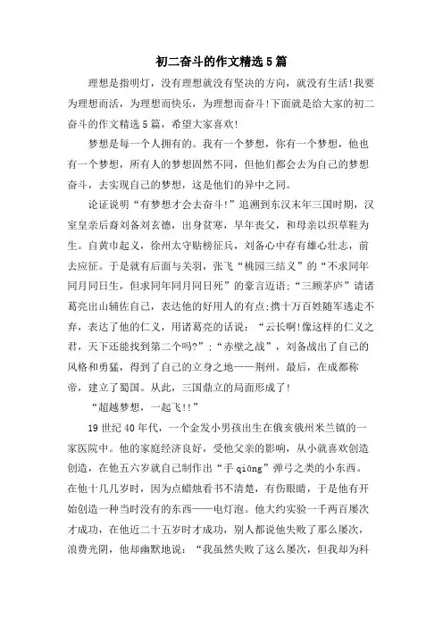 初二奋斗的作文5篇