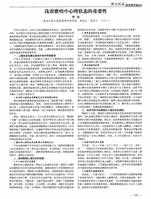 浅谈歌唱中心理状态的重要性