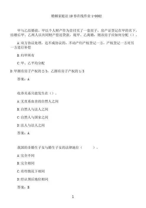 婚姻家庭法20秋在线作业1-0002