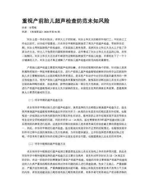 重视产前胎儿超声检查防范未知风险