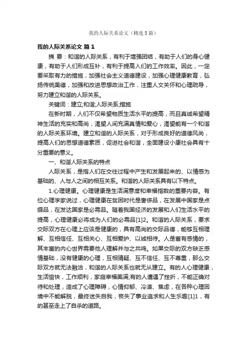 我的人际关系论文（精选5篇）