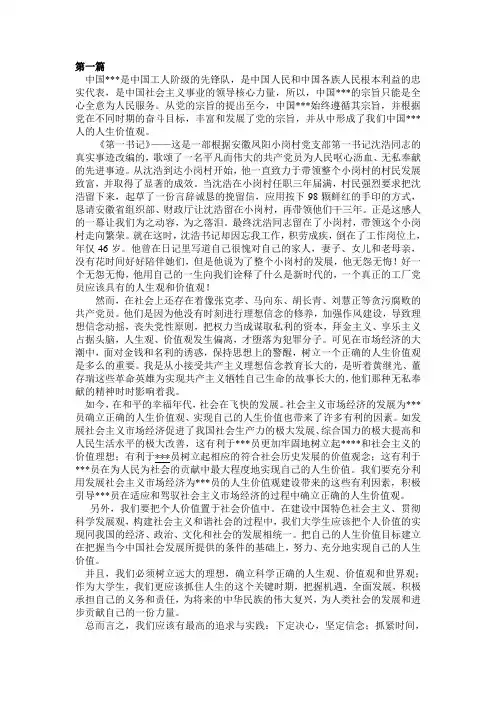 2011思想汇报