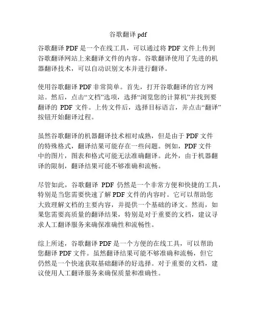 谷歌翻译pdf