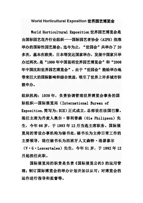 World Horticultural Exposition世界园艺博览会