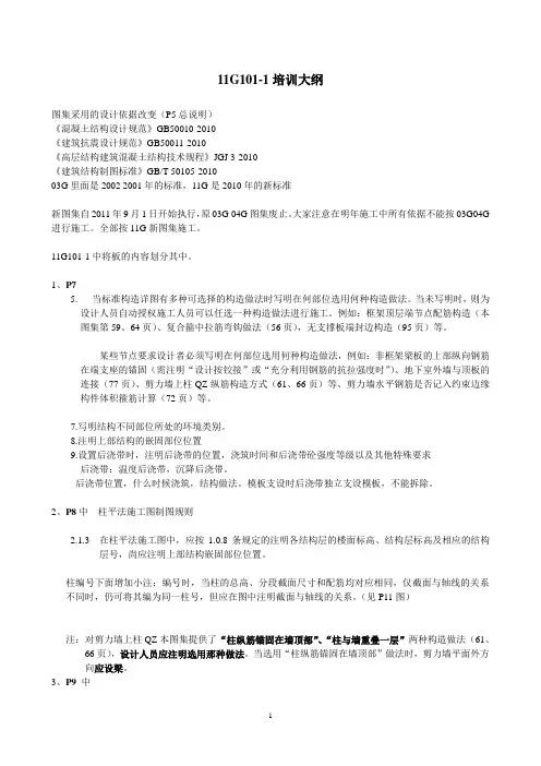11G101-1培训大纲