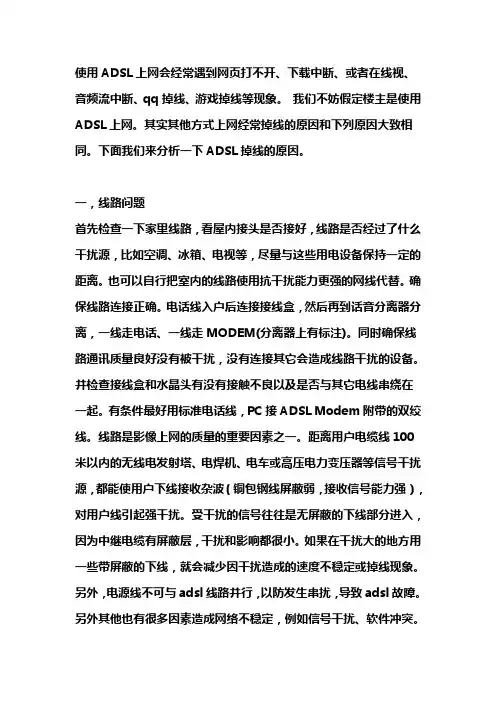 解决网络时常掉线方法