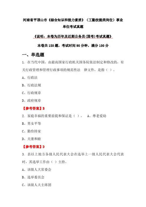 河南省平顶山市《综合知识和能力素质》(工勤技能类岗位)事业单位考试真题