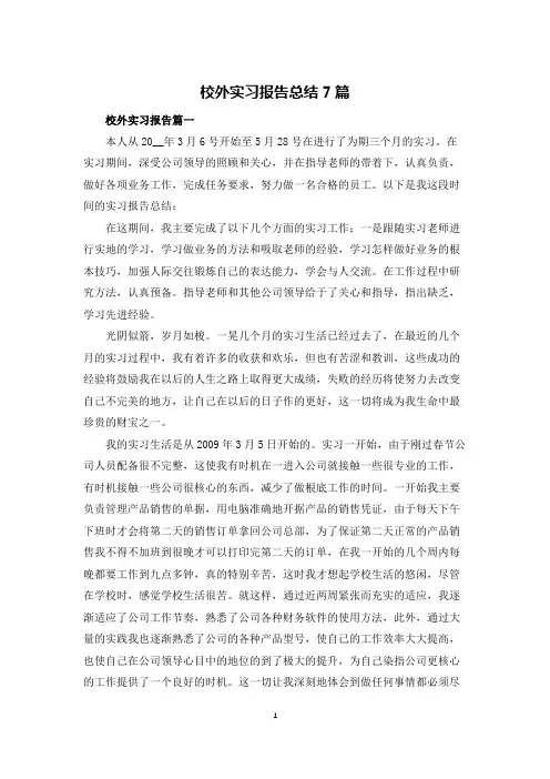 校外实习报告总结7篇