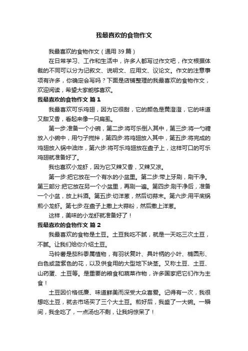 我最喜欢的食物作文