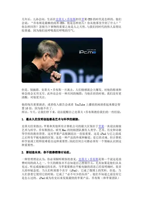 乔布斯教给我们的十条经验