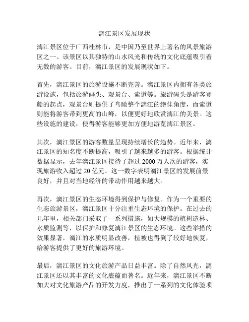 漓江景区发展现状