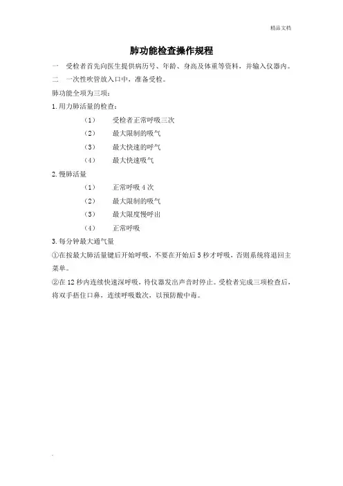 肺功能检查操作程序