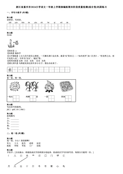 浙江省嘉兴市2024小学语文一年级上学期部编版期末阶段质量检测(综合卷)巩固练习