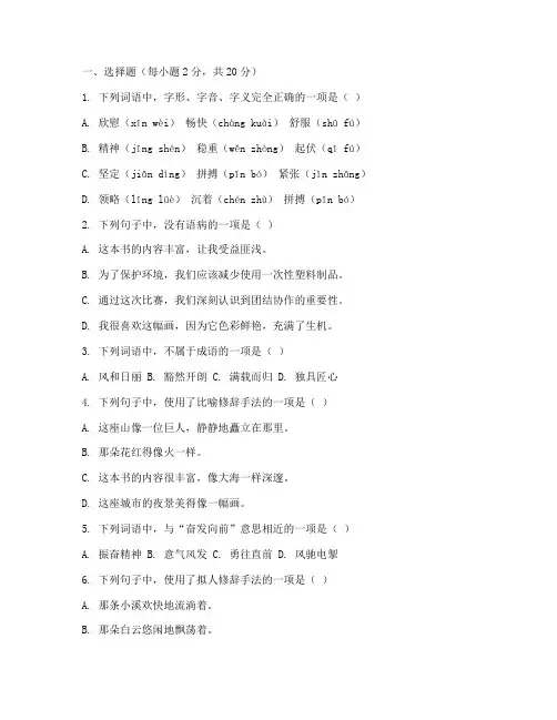 期末冲刺三试卷语文