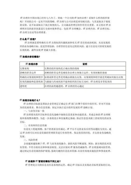IT治理从这里开始之基础篇
