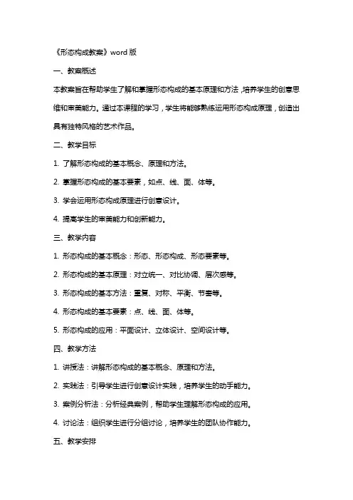 《形态构成教案》