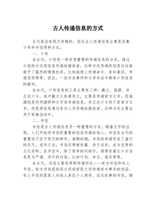 古人传递信息的方式