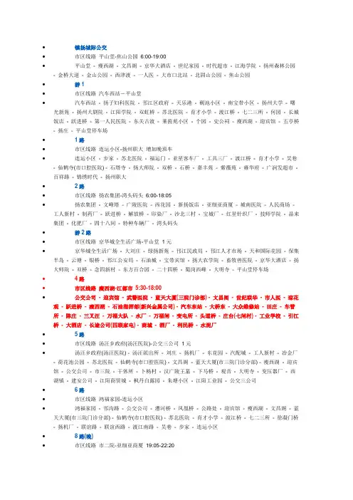扬州 公交