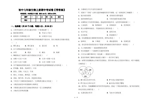 初中七年级生物上册期中考试卷【带答案】