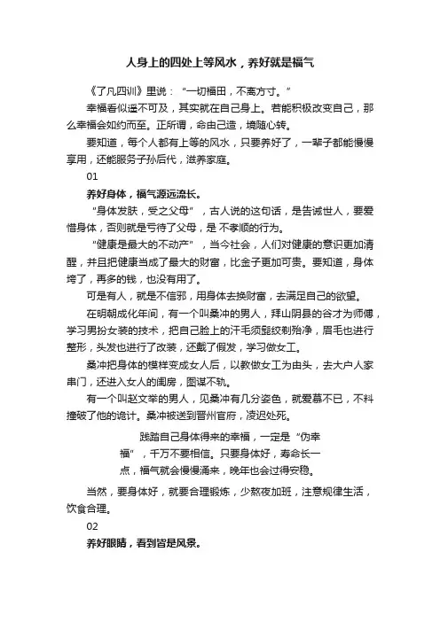 人身上的四处上等风水，养好就是福气
