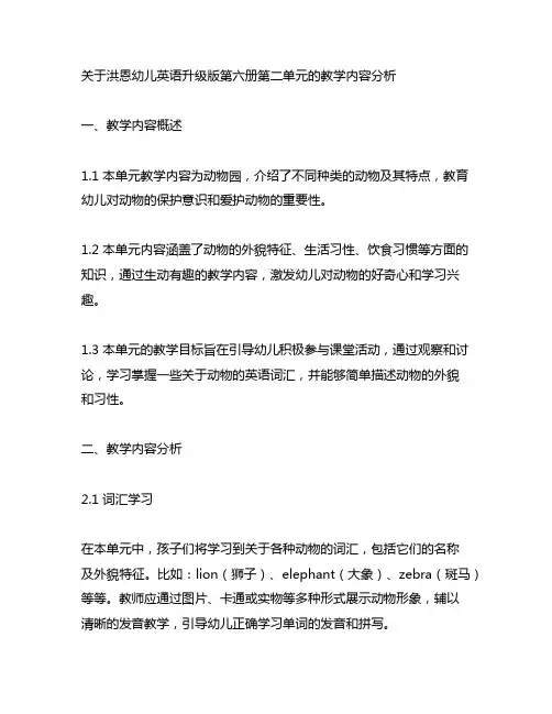 洪恩幼儿英语升级版第六册第二单元