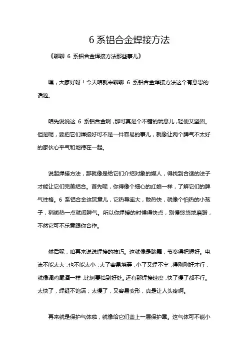 6系铝合金焊接方法