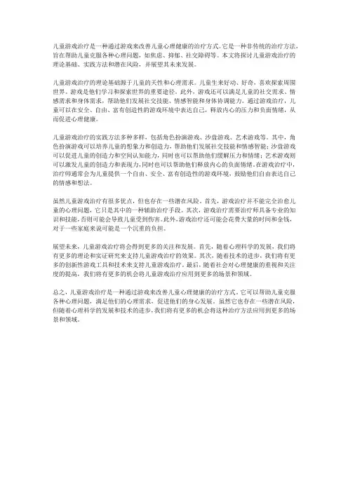 儿童游戏治疗：通过游戏改善儿童心理健康
