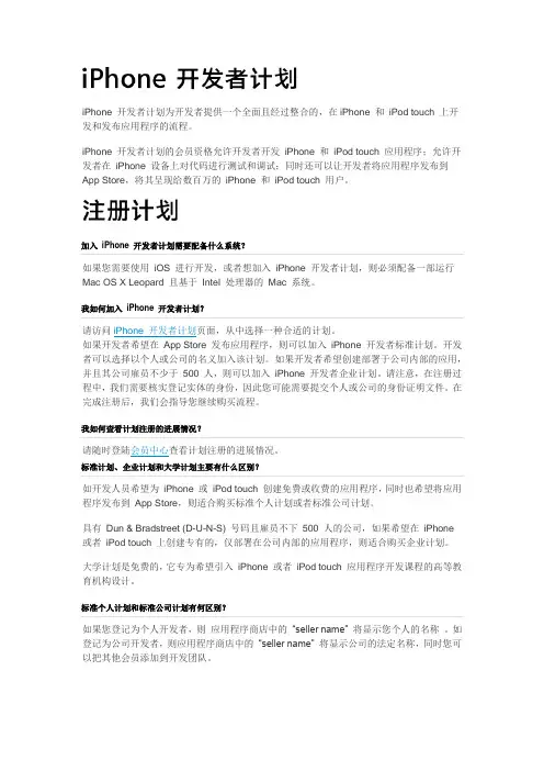 iPhone 开发者计划