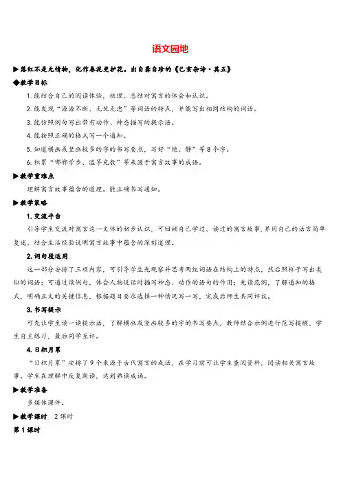 部编版语文三年级下册第二单元语文园地教案与教学反思