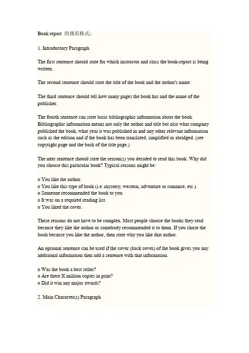 Book report 的规范格式