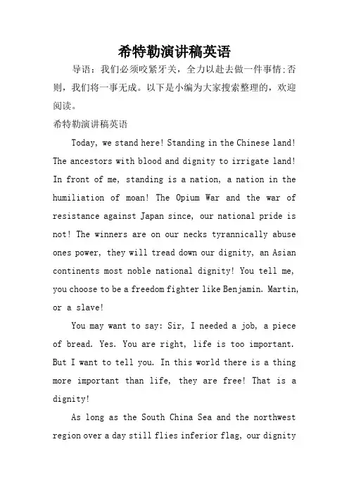 希特勒演讲稿英语