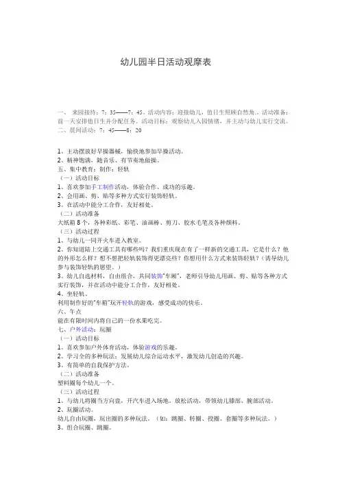 幼儿园半日活动观摩表