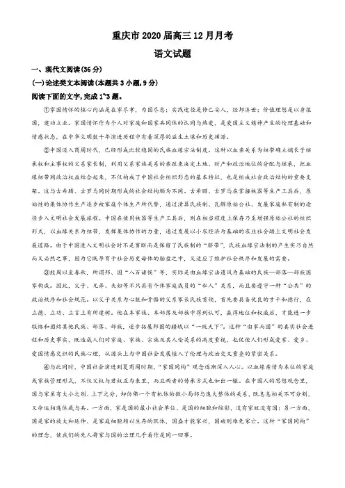 重庆市2020届高三12月月考语文试题含答案