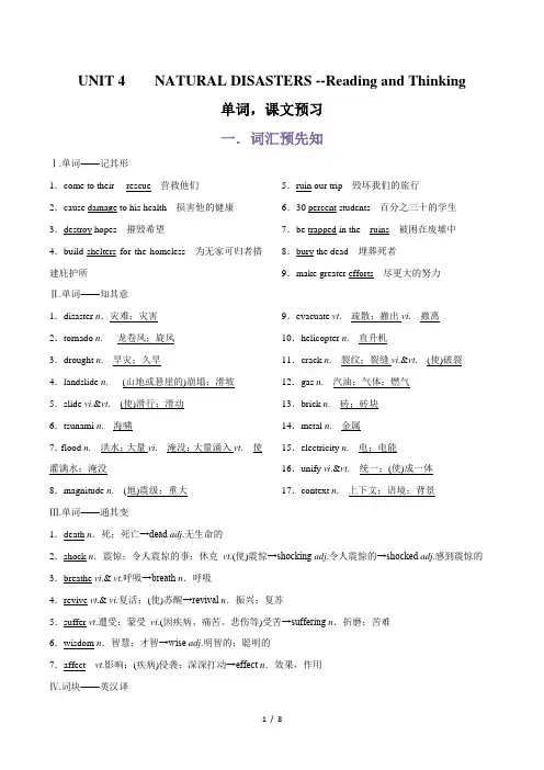 2019人教版高中英语必修一Unit 4 阅读课 单词 课文预习(
