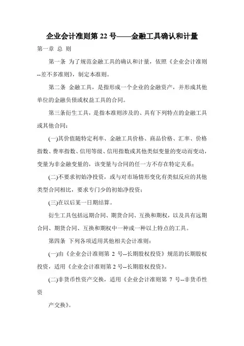 企业会计准则第22号——金融工具确认和计量 