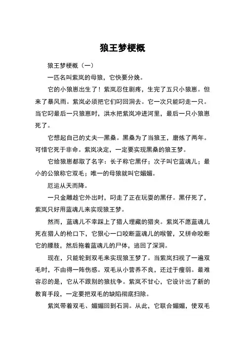 狼王梦梗概