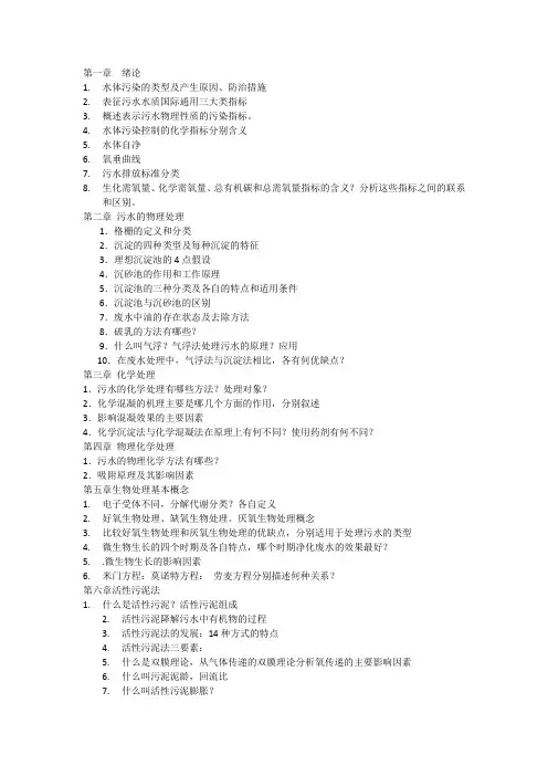 水污染控制工程知识点