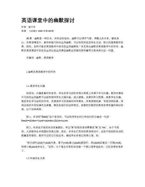 英语课堂中的幽默探讨