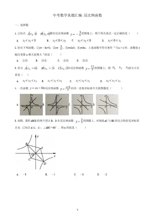 2018年中考数学真题汇编 反比例函数