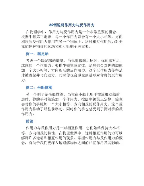举例说明作用力与反作用力