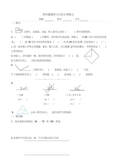 【精品】四年级图形与几何专项练习