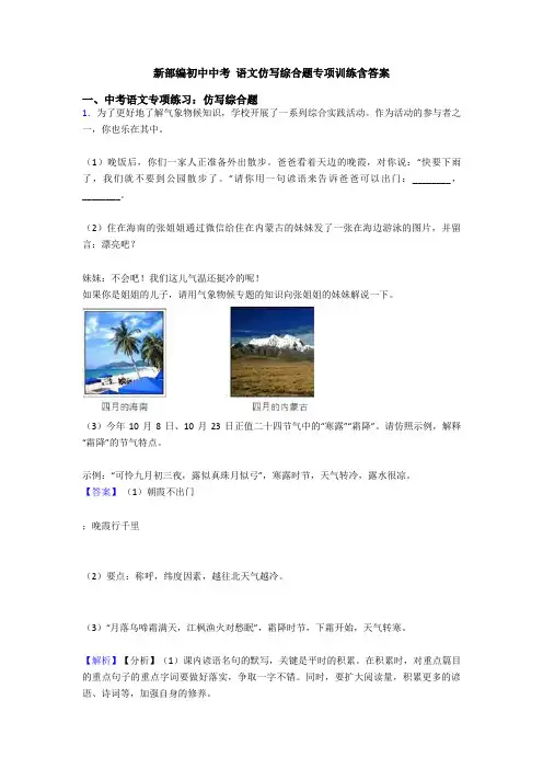 新部编初中中考 语文仿写综合题专项训练含答案